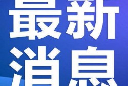武汉极目新闻爆料平台是真的吗,武汉极目新闻爆料平台真实性揭秘